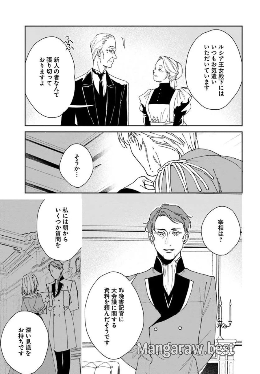 第一王女ルシアの帰還と華麗なる快進撃　海の守護騎士との出逢い 第4話 - Trang 39
