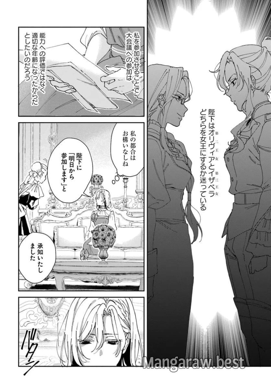 第一王女ルシアの帰還と華麗なる快進撃　海の守護騎士との出逢い 第4話 - Trang 4