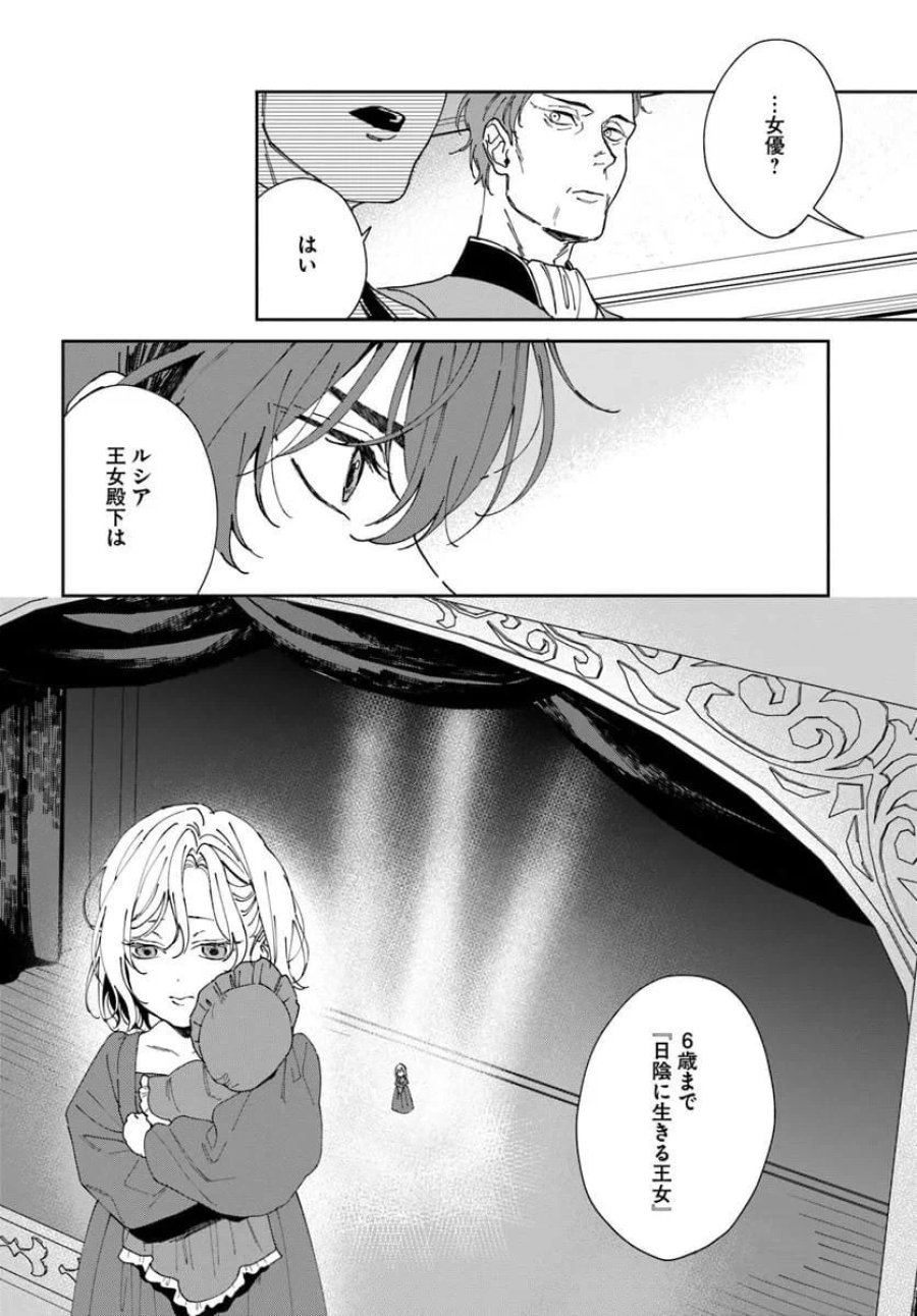 第一王女ルシアの帰還と華麗なる快進撃　海の守護騎士との出逢い 第4話 - Trang 44