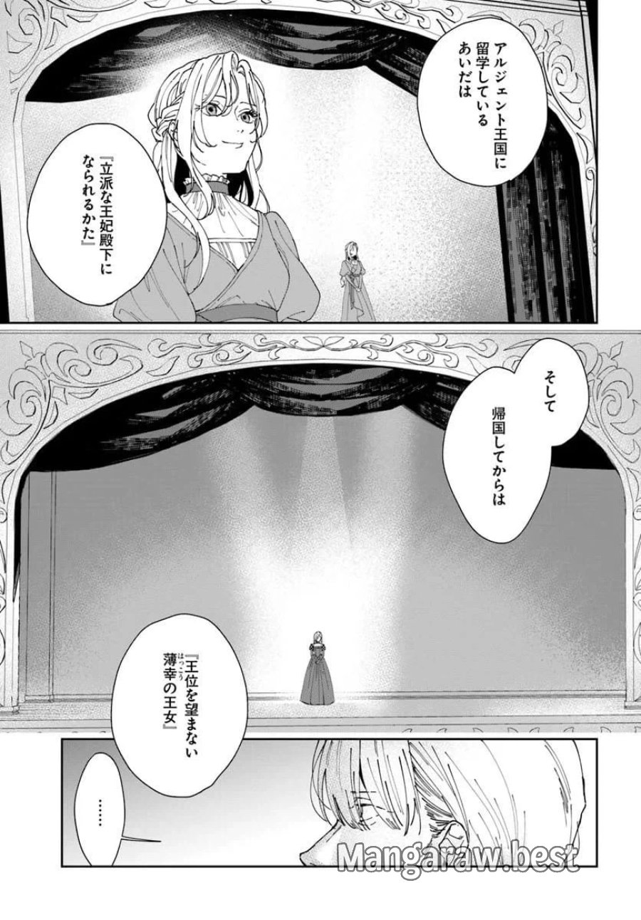 第一王女ルシアの帰還と華麗なる快進撃　海の守護騎士との出逢い 第4話 - Trang 45