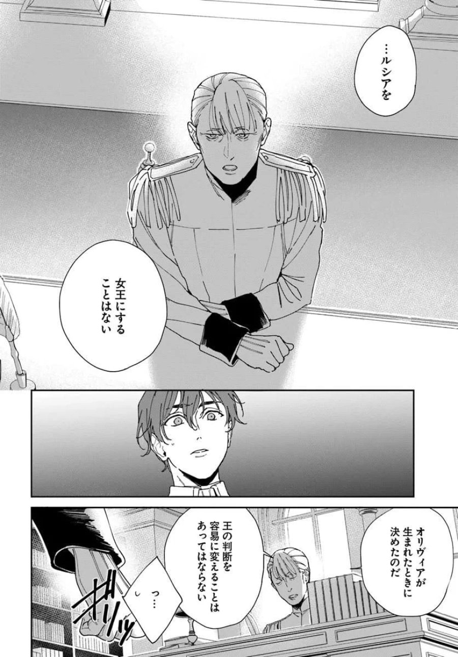 第一王女ルシアの帰還と華麗なる快進撃　海の守護騎士との出逢い 第4話 - Trang 48