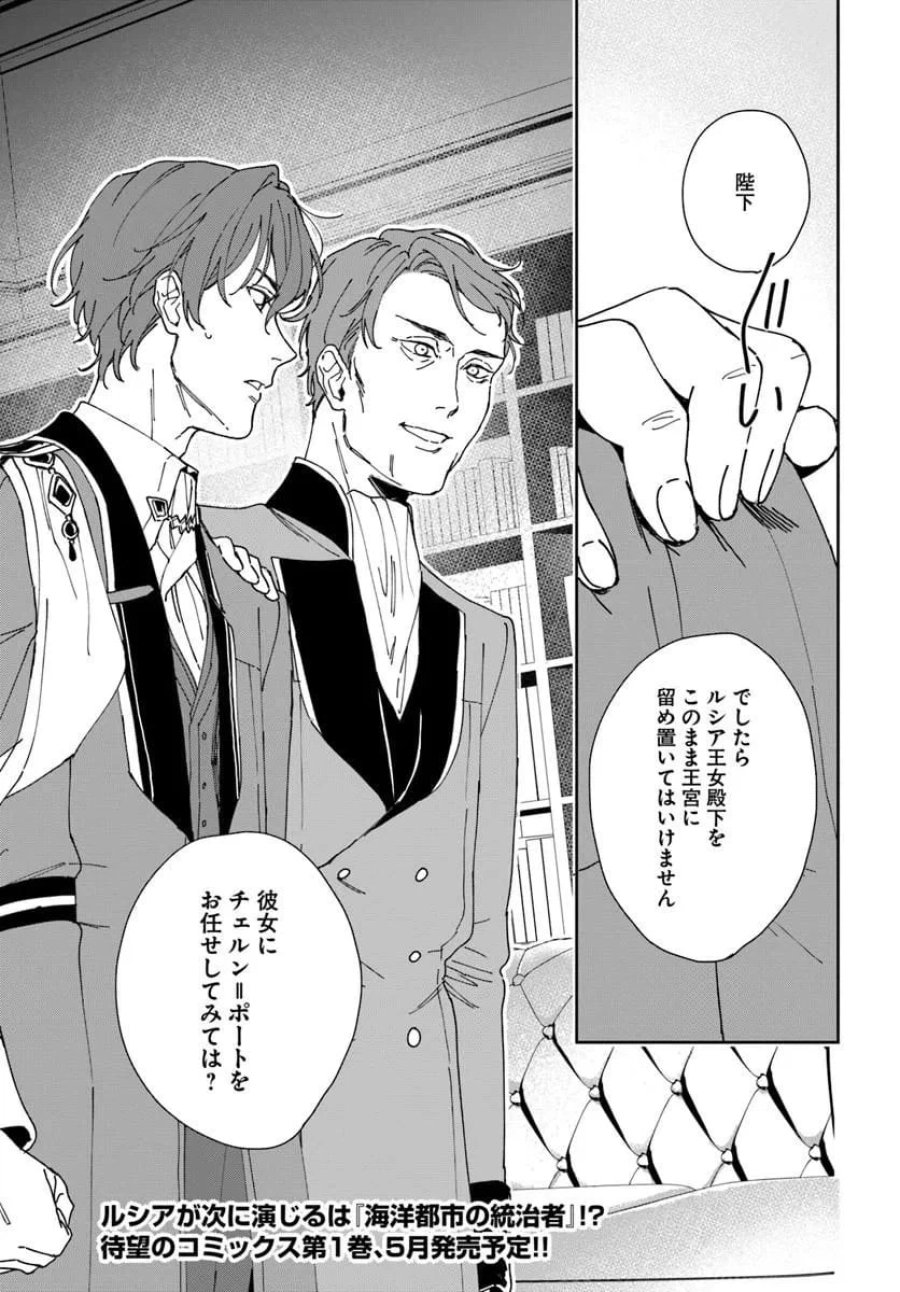 第一王女ルシアの帰還と華麗なる快進撃　海の守護騎士との出逢い 第4話 - Trang 49