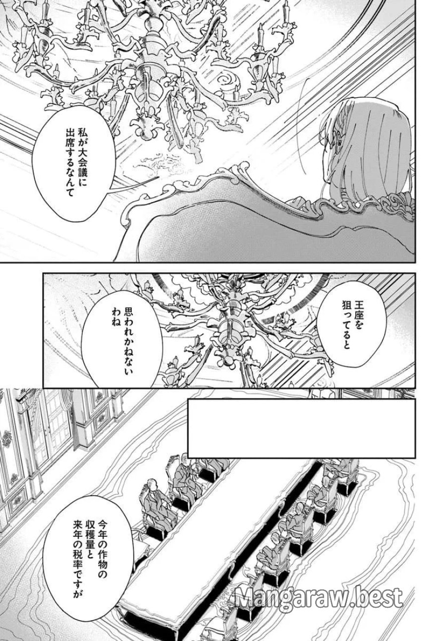 第一王女ルシアの帰還と華麗なる快進撃　海の守護騎士との出逢い 第4話 - Trang 5