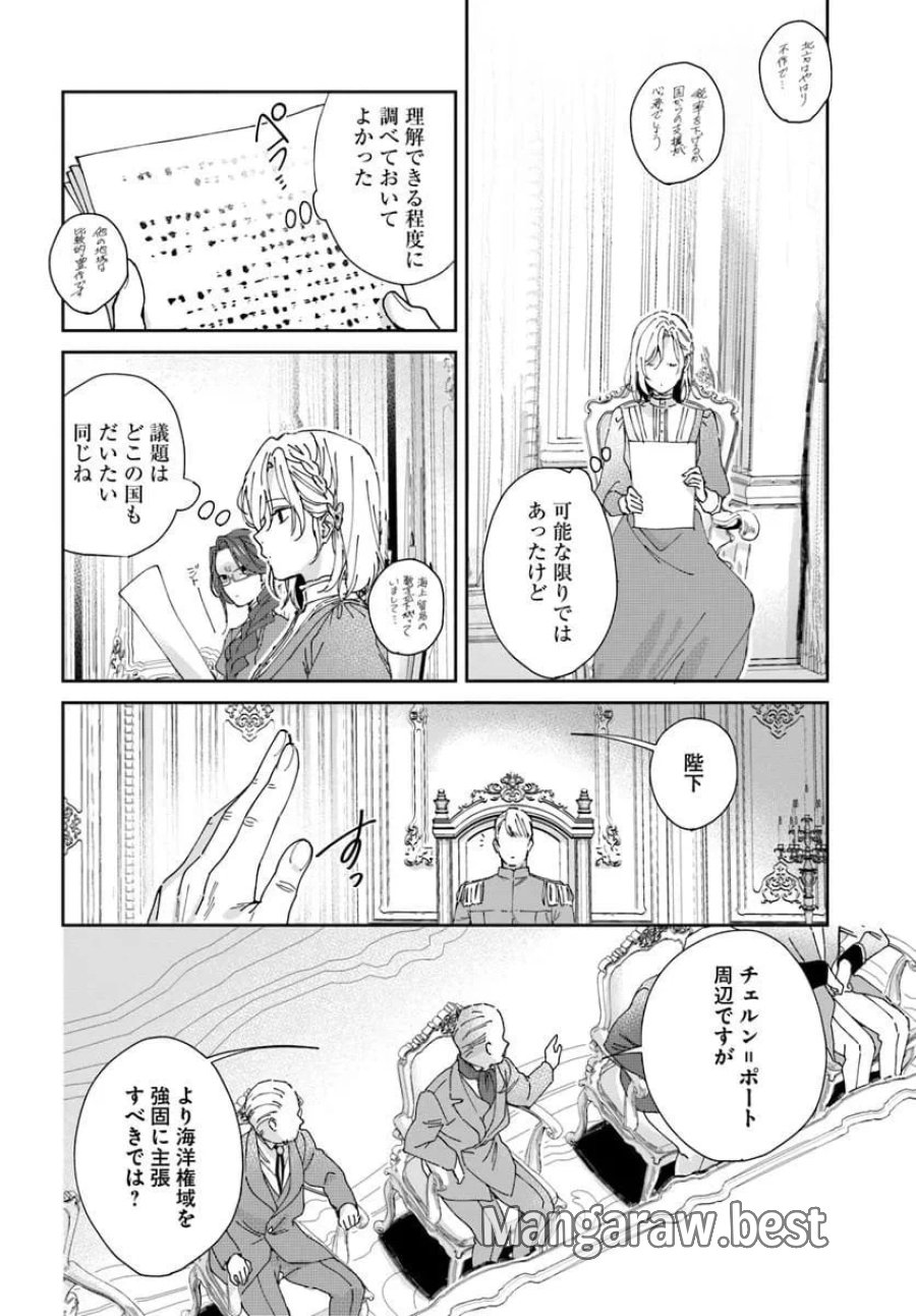 第一王女ルシアの帰還と華麗なる快進撃　海の守護騎士との出逢い 第4話 - Trang 6