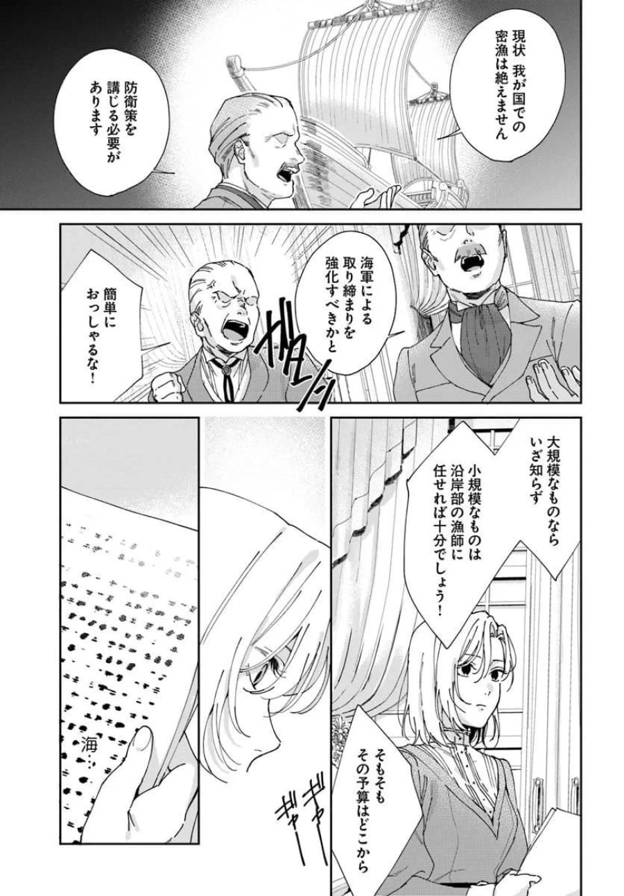 第一王女ルシアの帰還と華麗なる快進撃　海の守護騎士との出逢い 第4話 - Trang 7