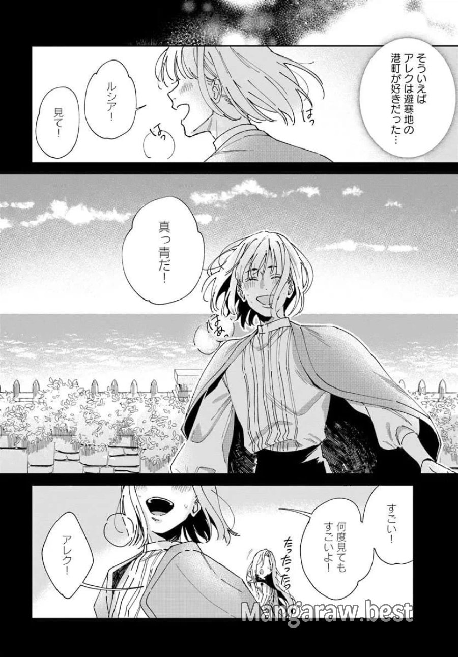 第一王女ルシアの帰還と華麗なる快進撃　海の守護騎士との出逢い 第4話 - Trang 8