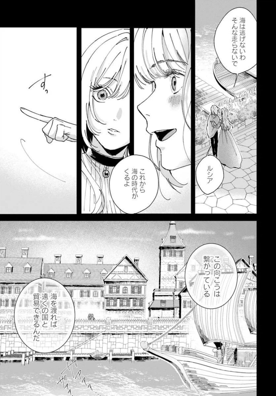 第一王女ルシアの帰還と華麗なる快進撃　海の守護騎士との出逢い 第4話 - Trang 9