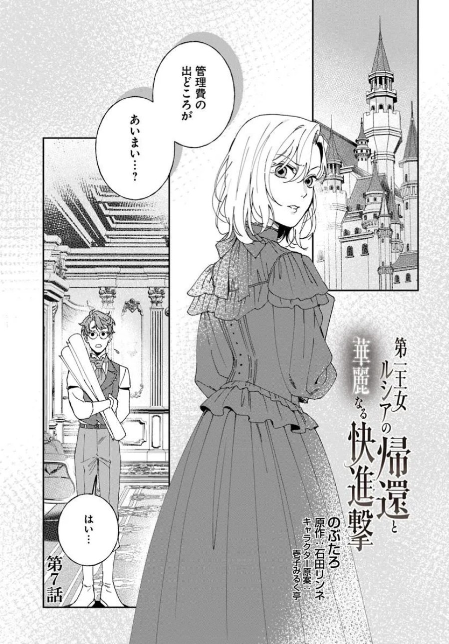 第一王女ルシアの帰還と華麗なる快進撃　海の守護騎士との出逢い 第7話 - Page 1