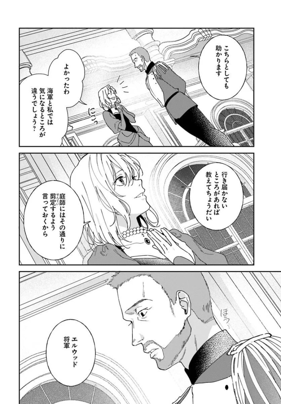 第一王女ルシアの帰還と華麗なる快進撃　海の守護騎士との出逢い 第7話 - Page 10