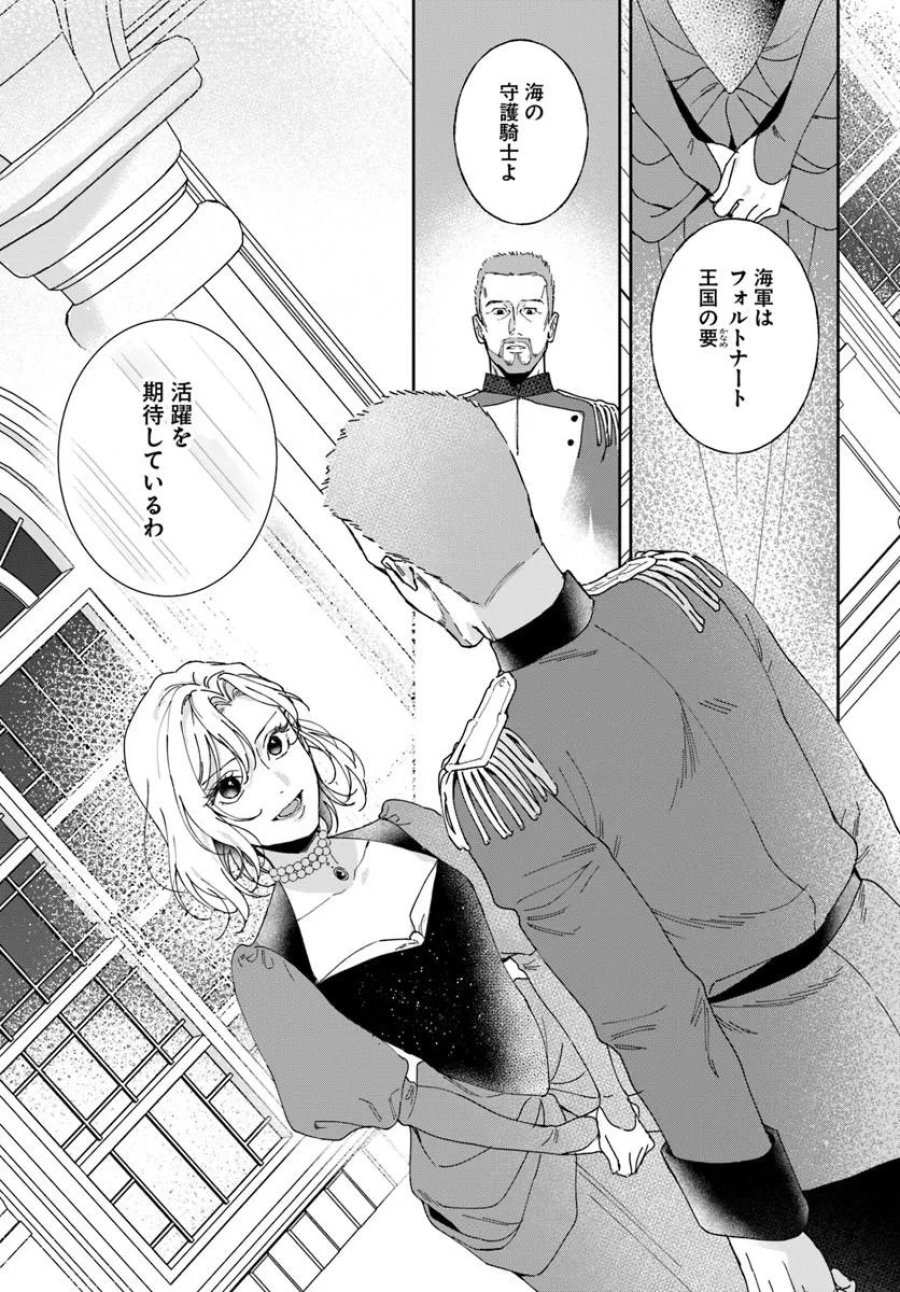 第一王女ルシアの帰還と華麗なる快進撃　海の守護騎士との出逢い 第7話 - Page 11
