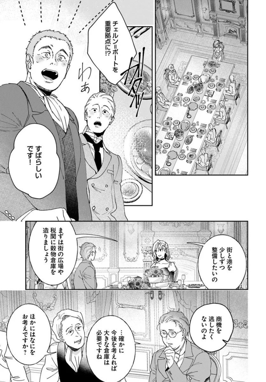 第一王女ルシアの帰還と華麗なる快進撃　海の守護騎士との出逢い 第7話 - Page 13
