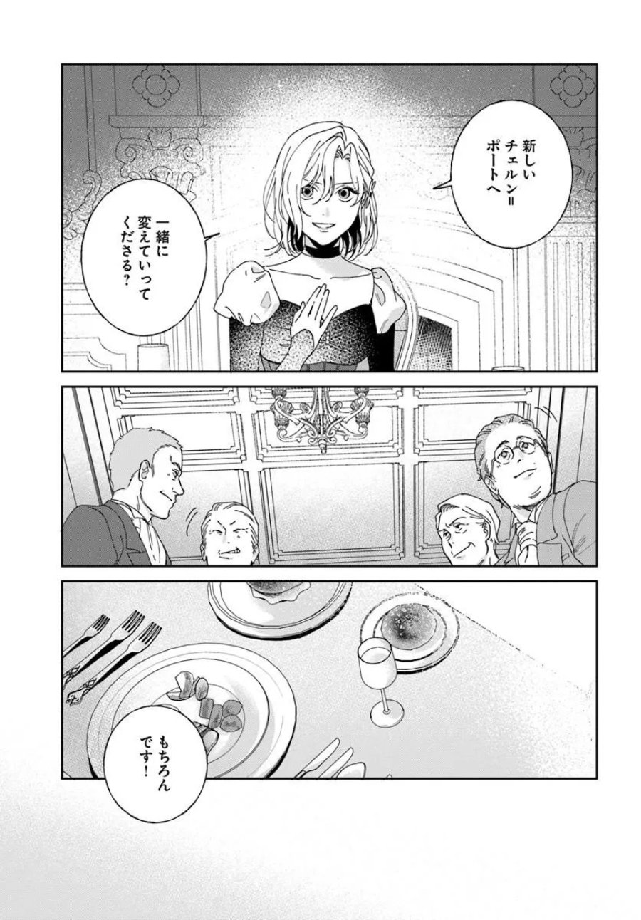 第一王女ルシアの帰還と華麗なる快進撃　海の守護騎士との出逢い 第7話 - Page 15