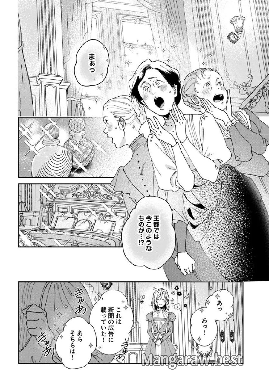 第一王女ルシアの帰還と華麗なる快進撃　海の守護騎士との出逢い 第7話 - Page 16