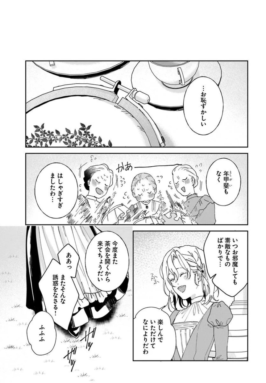 第一王女ルシアの帰還と華麗なる快進撃　海の守護騎士との出逢い 第7話 - Page 17