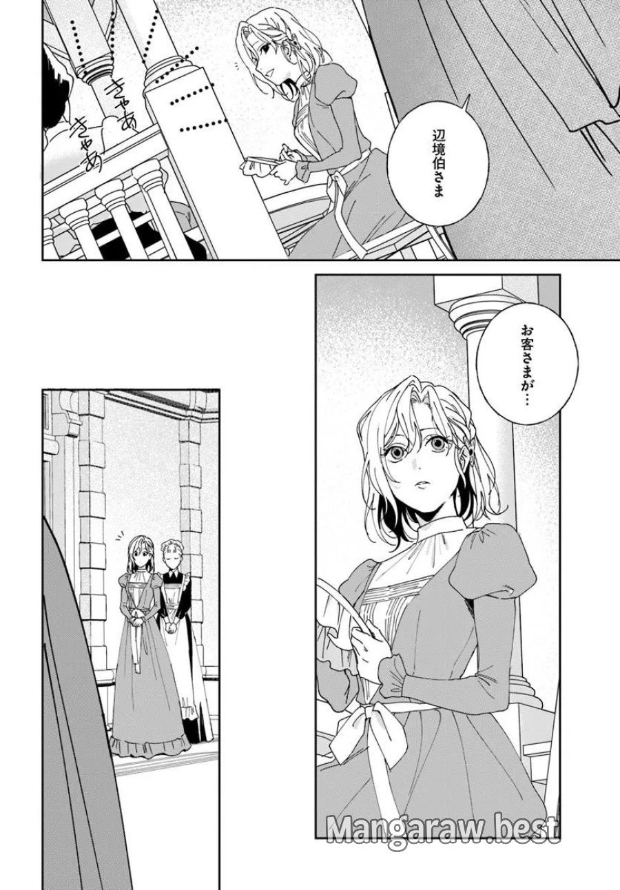 第一王女ルシアの帰還と華麗なる快進撃　海の守護騎士との出逢い 第7話 - Page 18