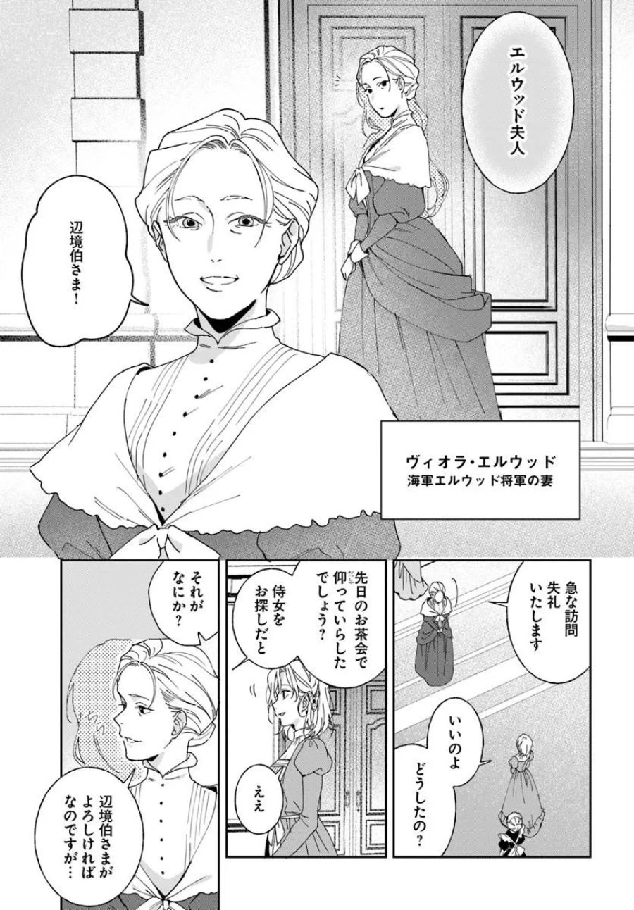 第一王女ルシアの帰還と華麗なる快進撃　海の守護騎士との出逢い 第7話 - Page 19