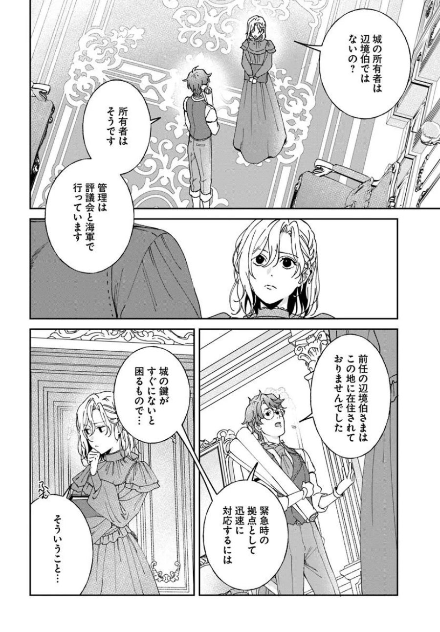 第一王女ルシアの帰還と華麗なる快進撃　海の守護騎士との出逢い 第7話 - Page 2