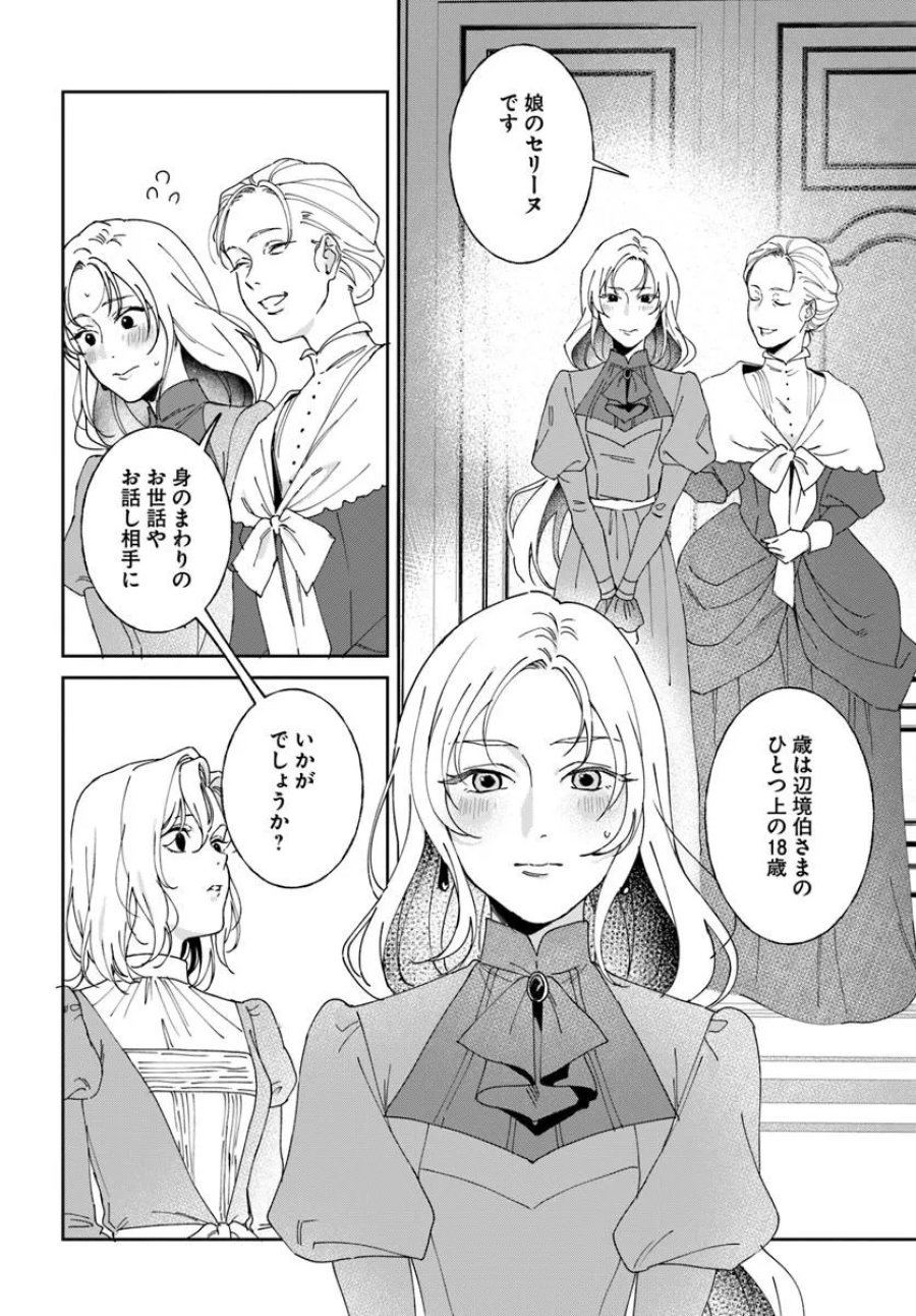 第一王女ルシアの帰還と華麗なる快進撃　海の守護騎士との出逢い 第7話 - Page 20
