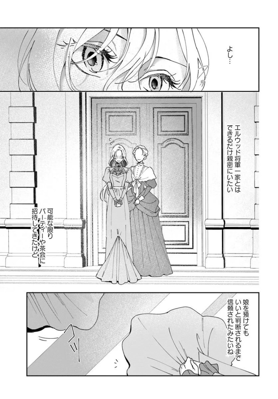 第一王女ルシアの帰還と華麗なる快進撃　海の守護騎士との出逢い 第7話 - Page 21