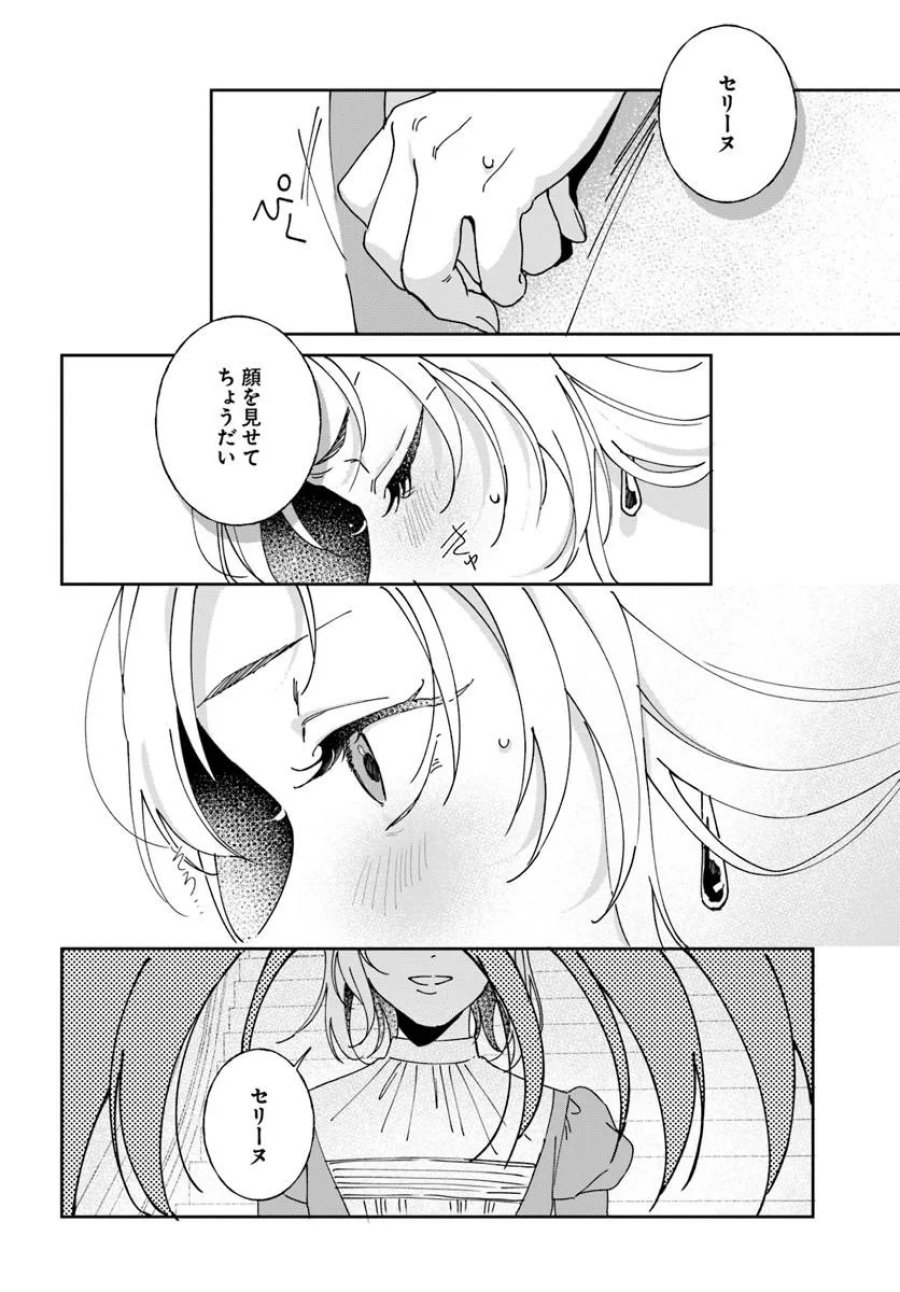 第一王女ルシアの帰還と華麗なる快進撃　海の守護騎士との出逢い 第7話 - Page 22