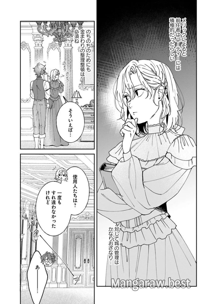 第一王女ルシアの帰還と華麗なる快進撃　海の守護騎士との出逢い 第7話 - Page 3