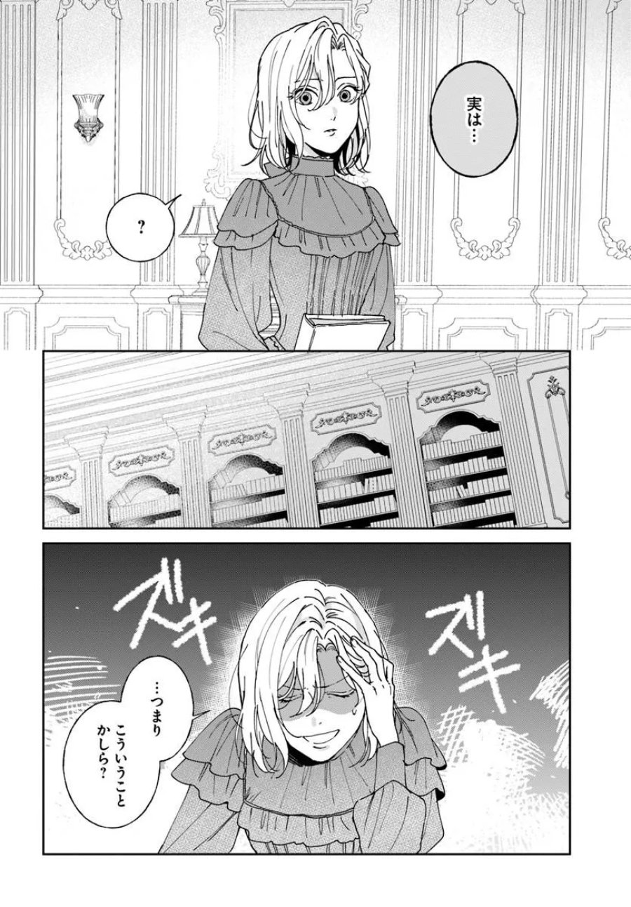 第一王女ルシアの帰還と華麗なる快進撃　海の守護騎士との出逢い 第7話 - Page 4