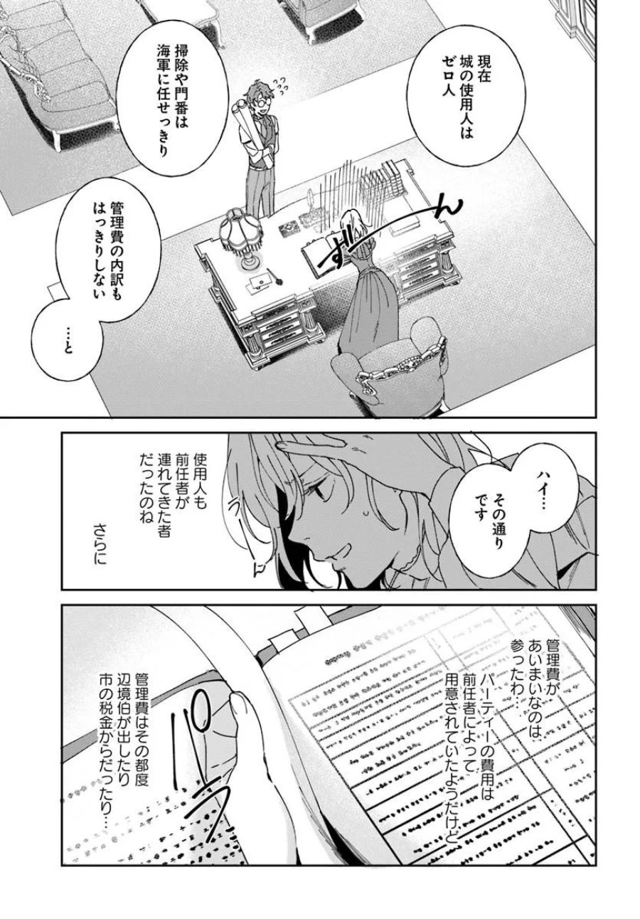 第一王女ルシアの帰還と華麗なる快進撃　海の守護騎士との出逢い 第7話 - Page 5