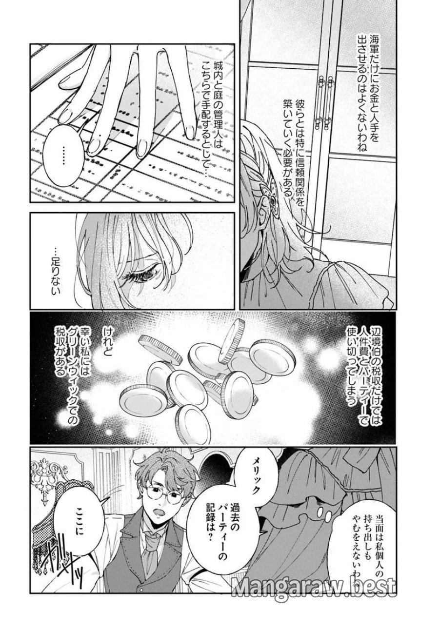 第一王女ルシアの帰還と華麗なる快進撃　海の守護騎士との出逢い 第7話 - Page 6
