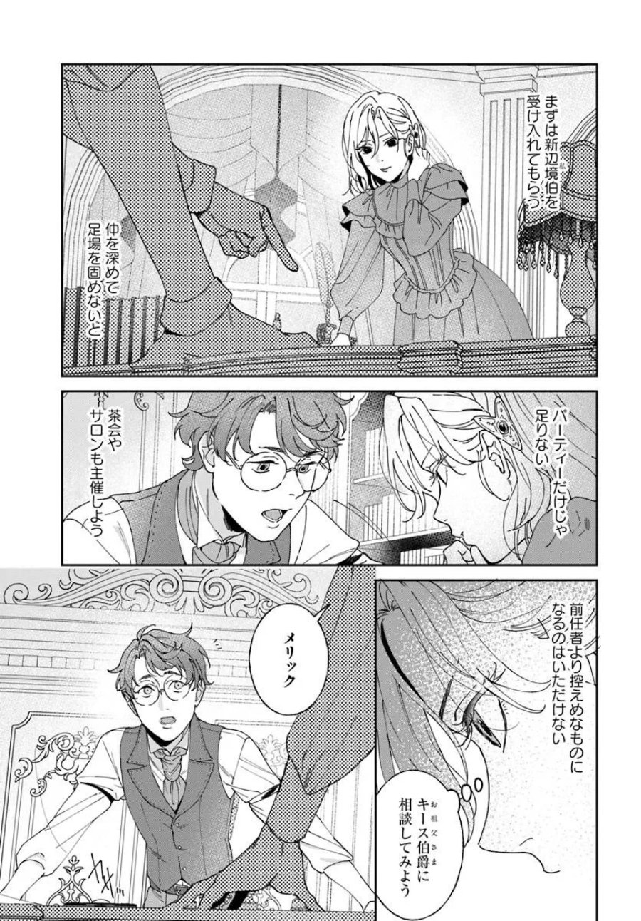 第一王女ルシアの帰還と華麗なる快進撃　海の守護騎士との出逢い 第7話 - Page 7