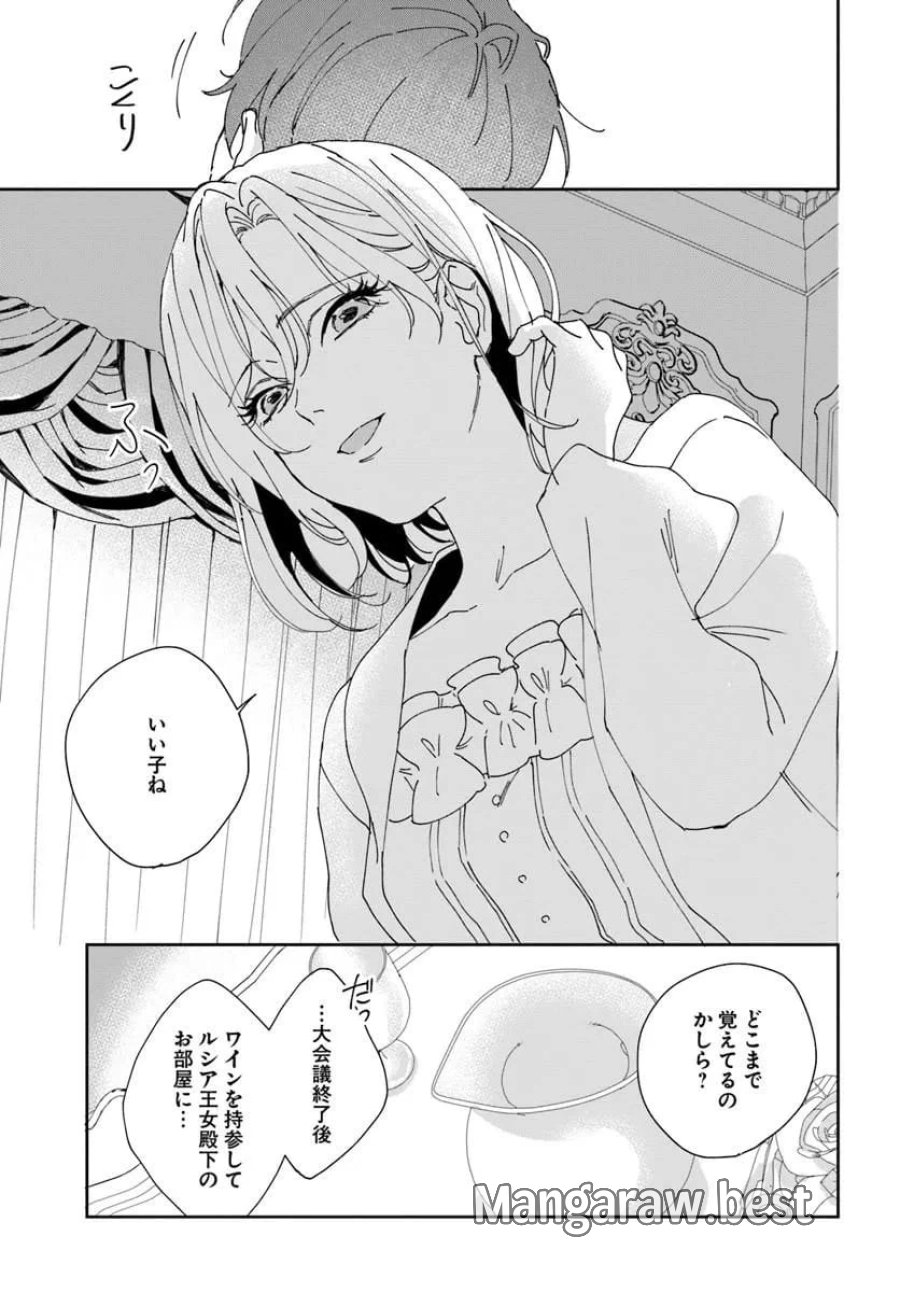 第一王女ルシアの帰還と華麗なる快進撃　海の守護騎士との出逢い 第5話 - Trang 11