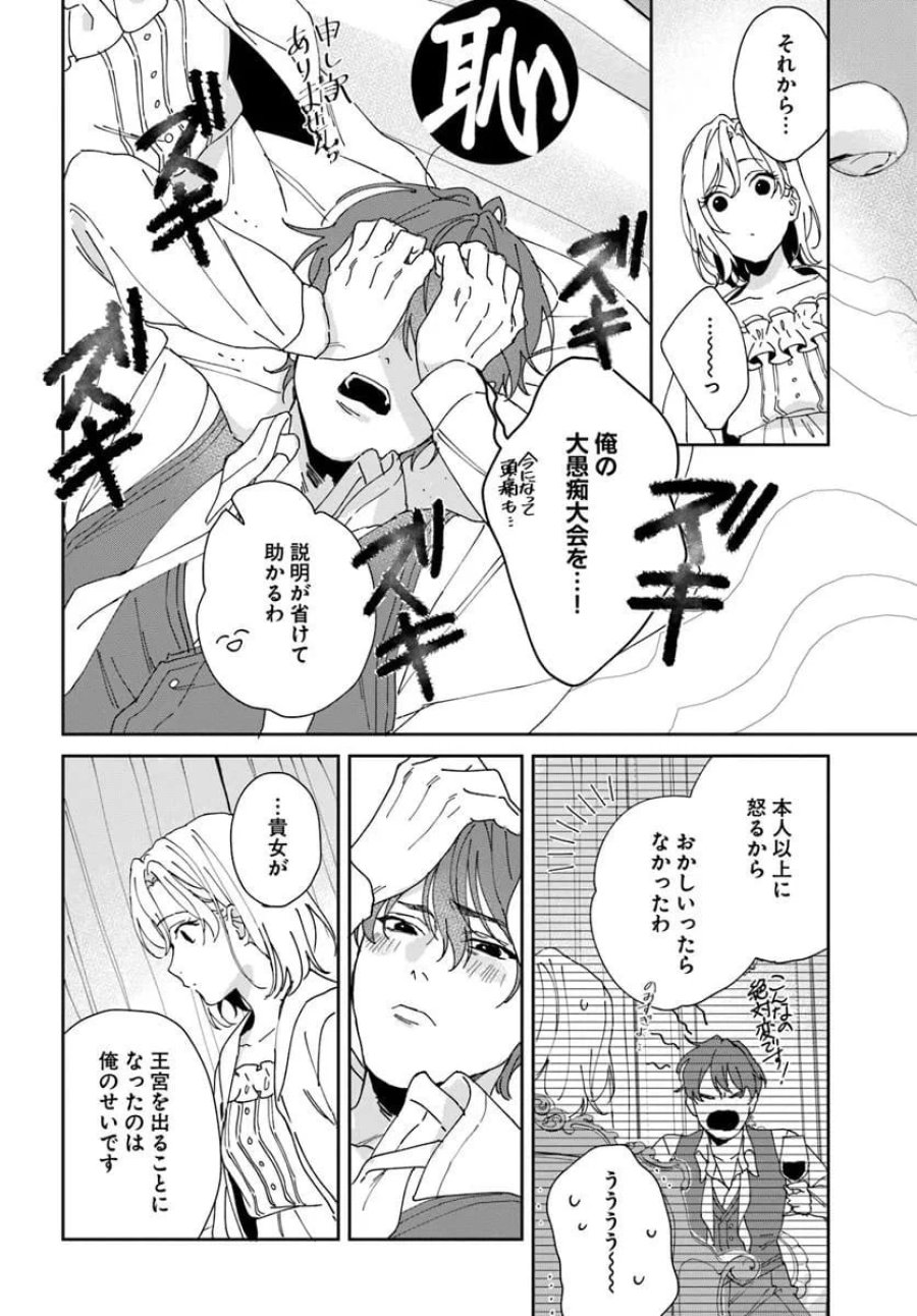 第一王女ルシアの帰還と華麗なる快進撃　海の守護騎士との出逢い 第5話 - Trang 12