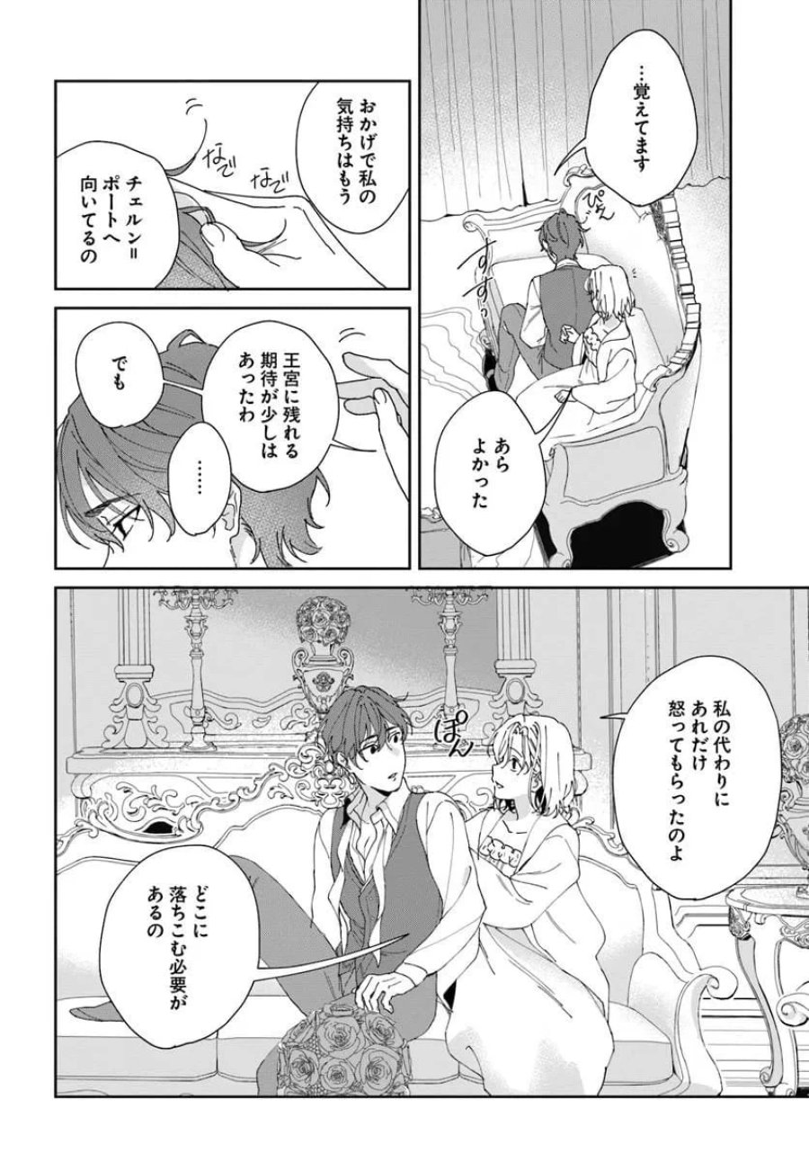 第一王女ルシアの帰還と華麗なる快進撃　海の守護騎士との出逢い 第5話 - Trang 14