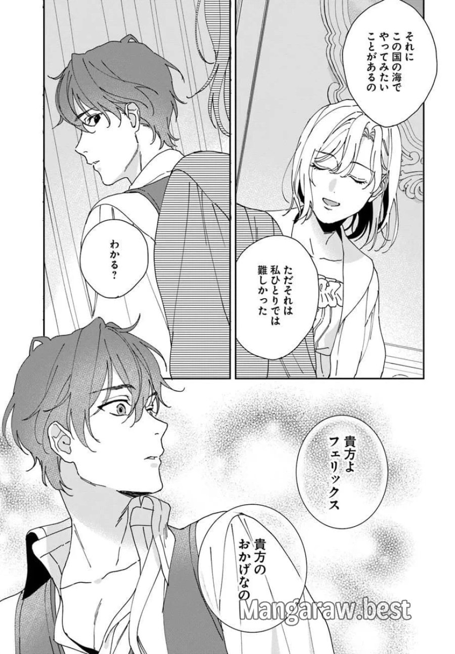 第一王女ルシアの帰還と華麗なる快進撃　海の守護騎士との出逢い 第5話 - Trang 15