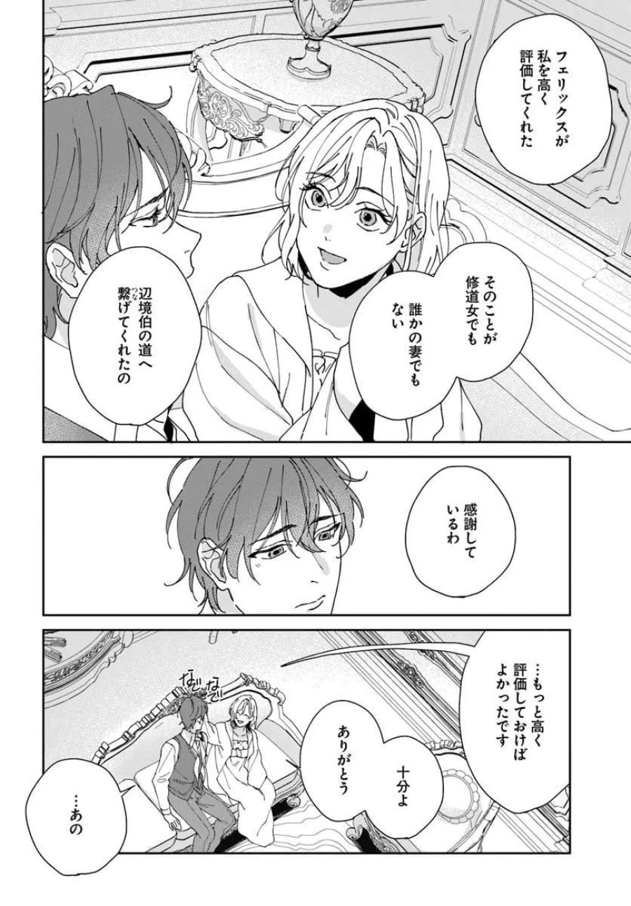 第一王女ルシアの帰還と華麗なる快進撃　海の守護騎士との出逢い 第5話 - Trang 16
