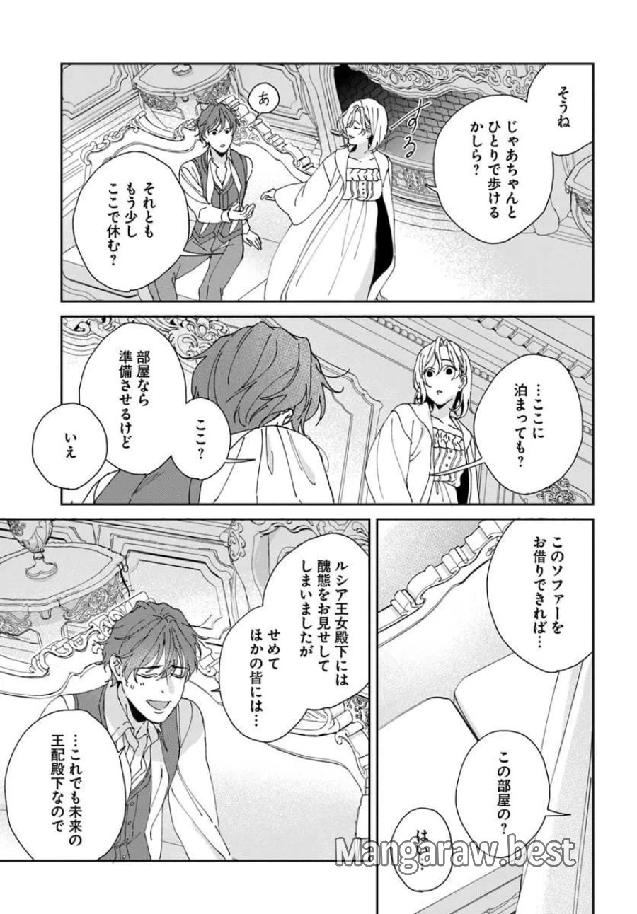 第一王女ルシアの帰還と華麗なる快進撃　海の守護騎士との出逢い 第5話 - Trang 19