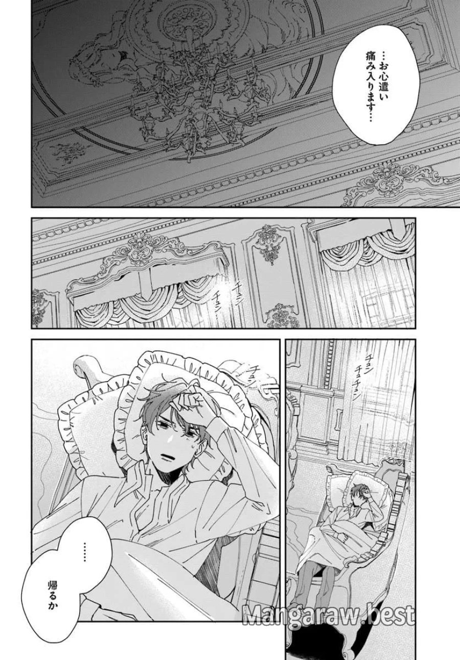 第一王女ルシアの帰還と華麗なる快進撃　海の守護騎士との出逢い 第5話 - Trang 22