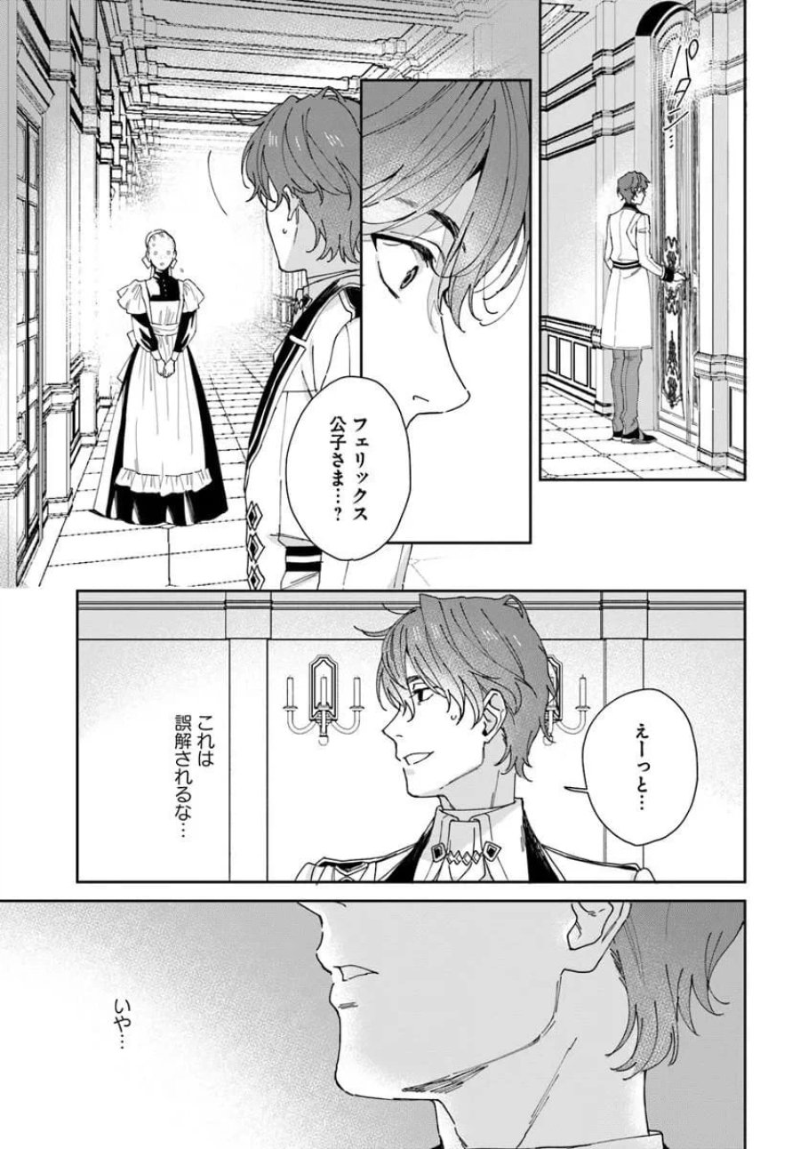 第一王女ルシアの帰還と華麗なる快進撃　海の守護騎士との出逢い 第5話 - Trang 23