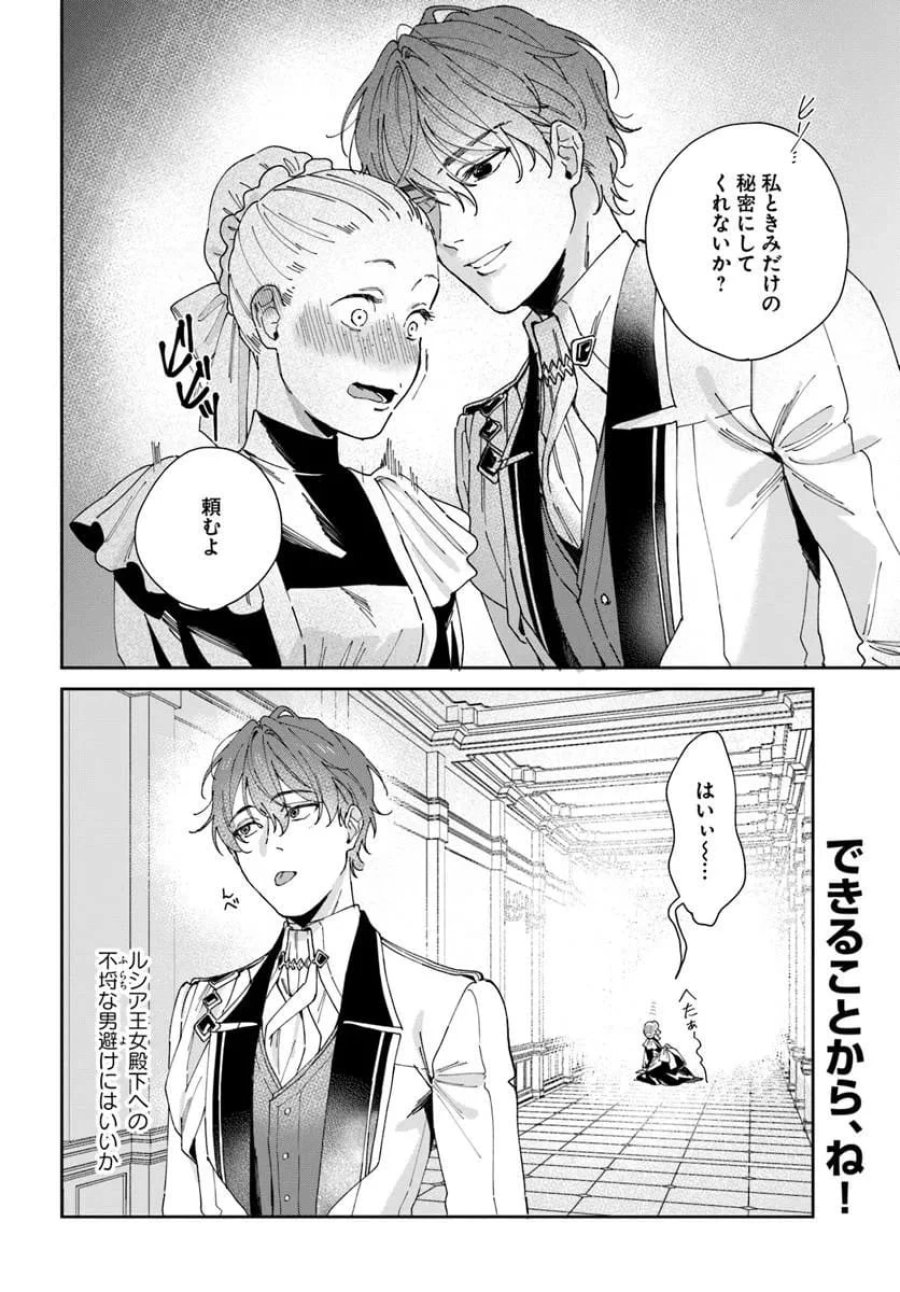 第一王女ルシアの帰還と華麗なる快進撃　海の守護騎士との出逢い 第5話 - Trang 24