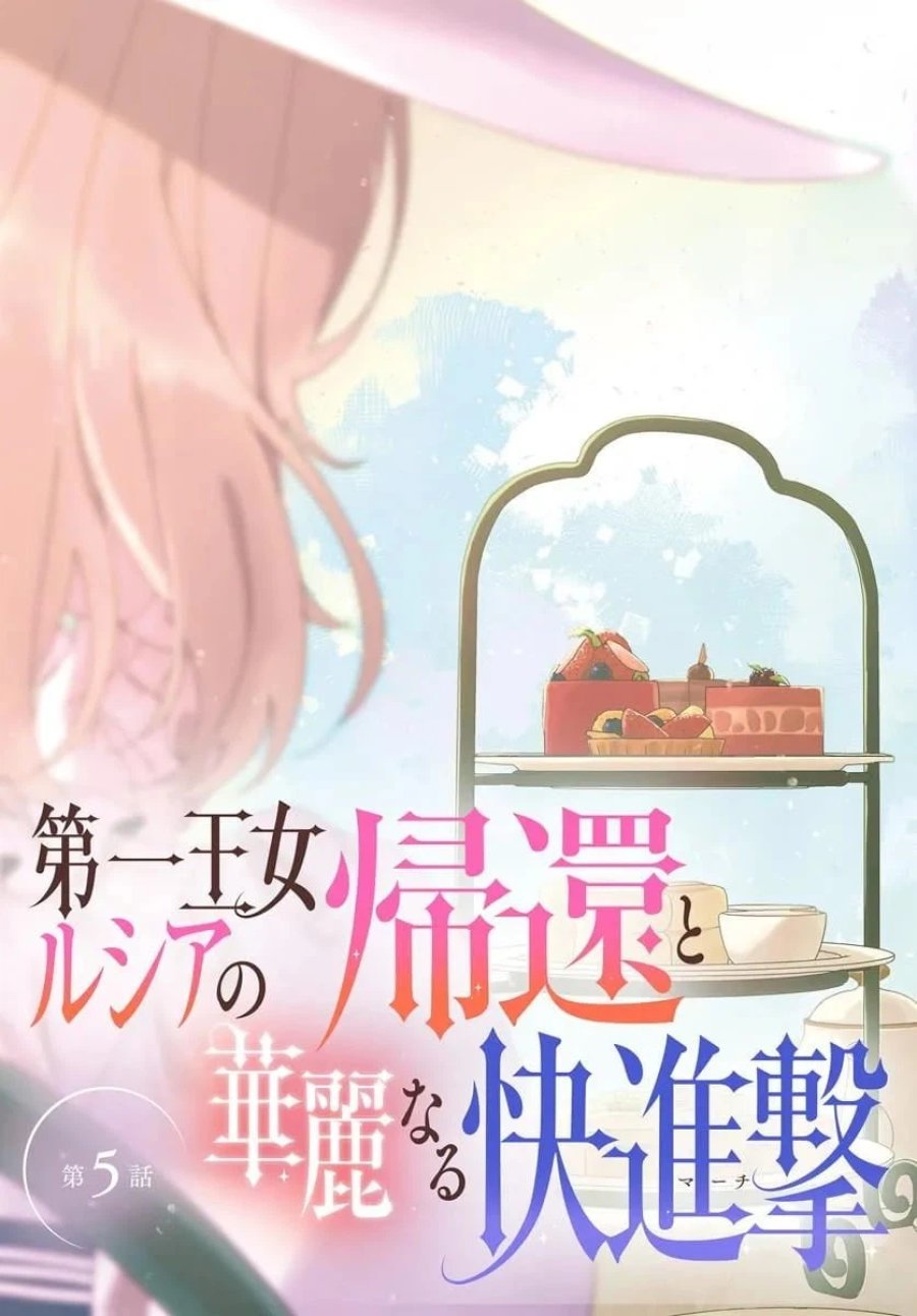 第一王女ルシアの帰還と華麗なる快進撃　海の守護騎士との出逢い 第5話 - Trang 3