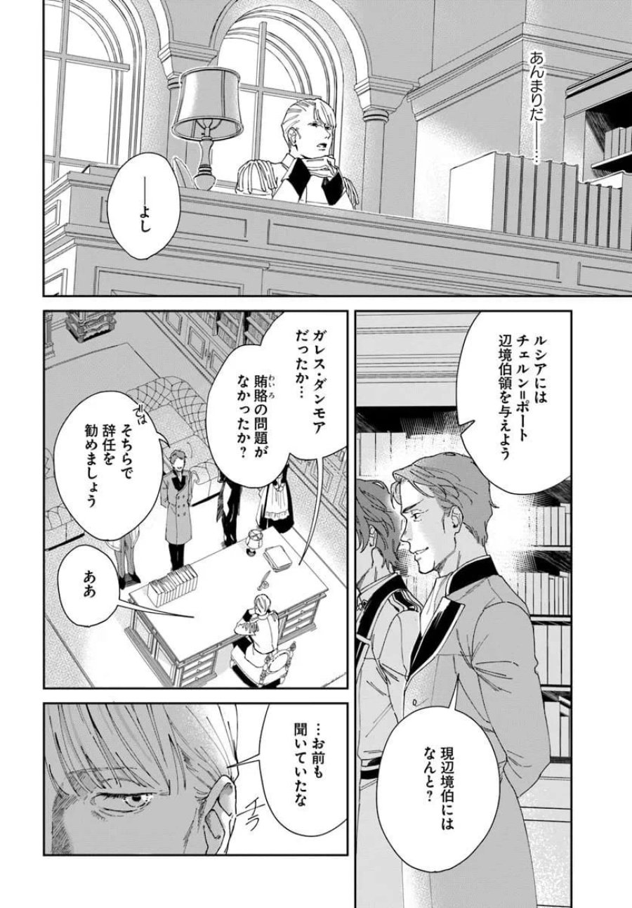 第一王女ルシアの帰還と華麗なる快進撃　海の守護騎士との出逢い 第5話 - Trang 6