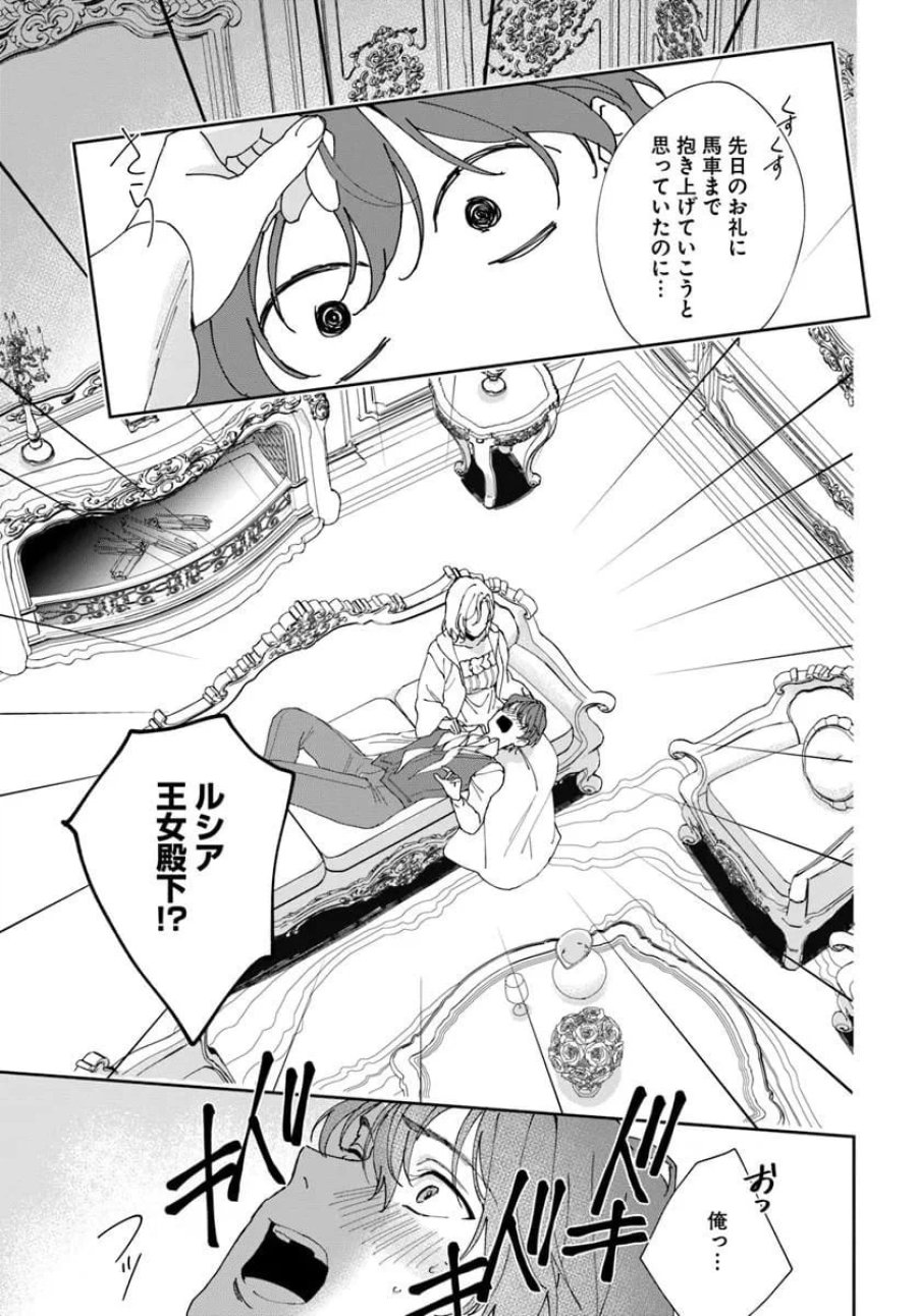 第一王女ルシアの帰還と華麗なる快進撃　海の守護騎士との出逢い 第5話 - Trang 9