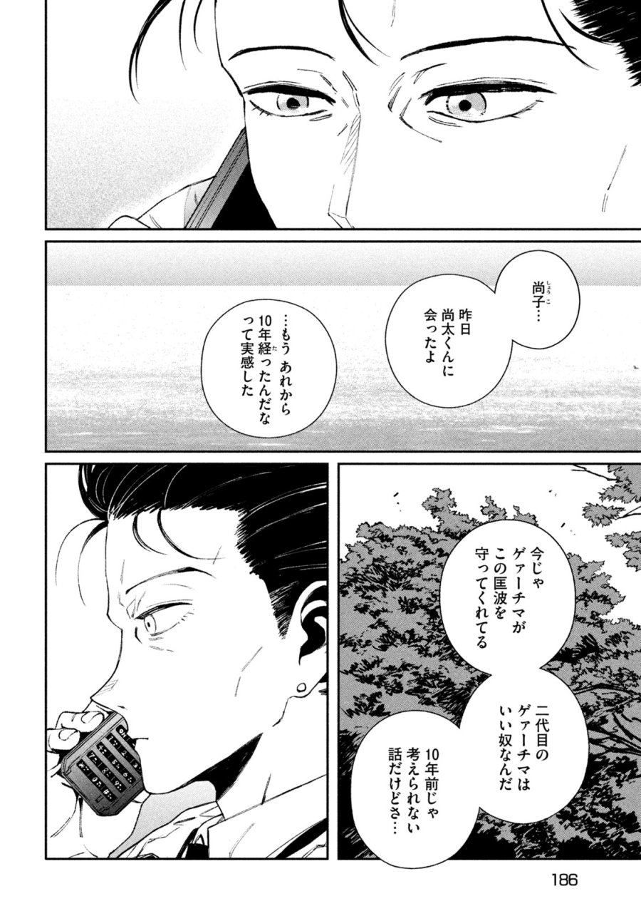 大怪ゲァーチマ 大怪獣ゲァーチマ 第36話 - Trang 14