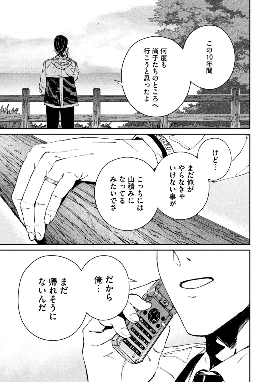 大怪ゲァーチマ 大怪獣ゲァーチマ 第36話 - Trang 15