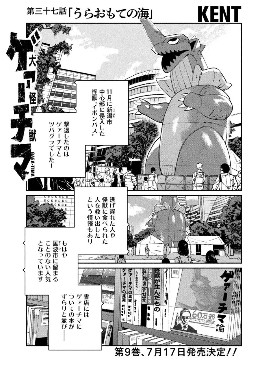 大怪ゲァーチマ 大怪獣ゲァーチマ 第37話 - Page 1