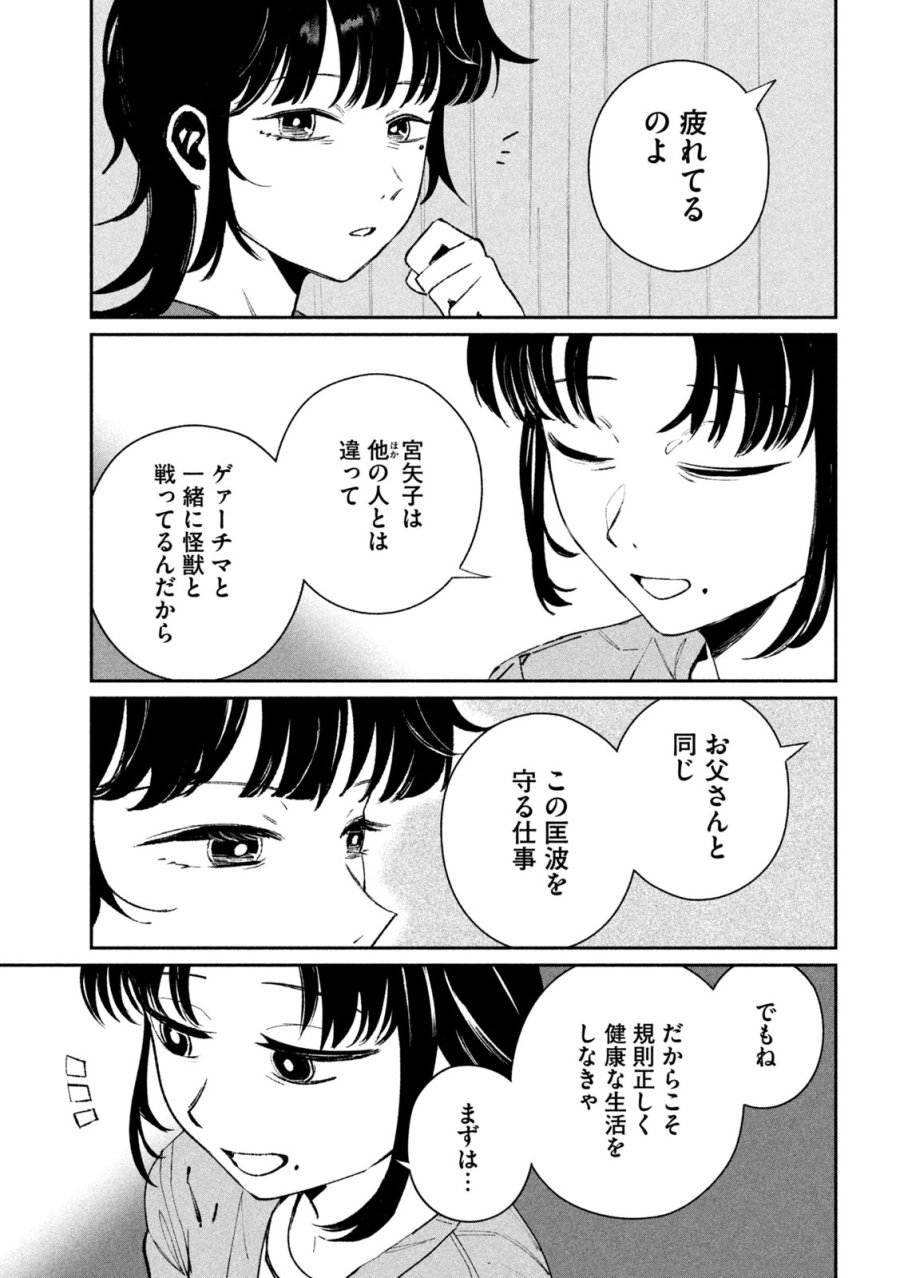 大怪ゲァーチマ 大怪獣ゲァーチマ 第37話 - Page 11