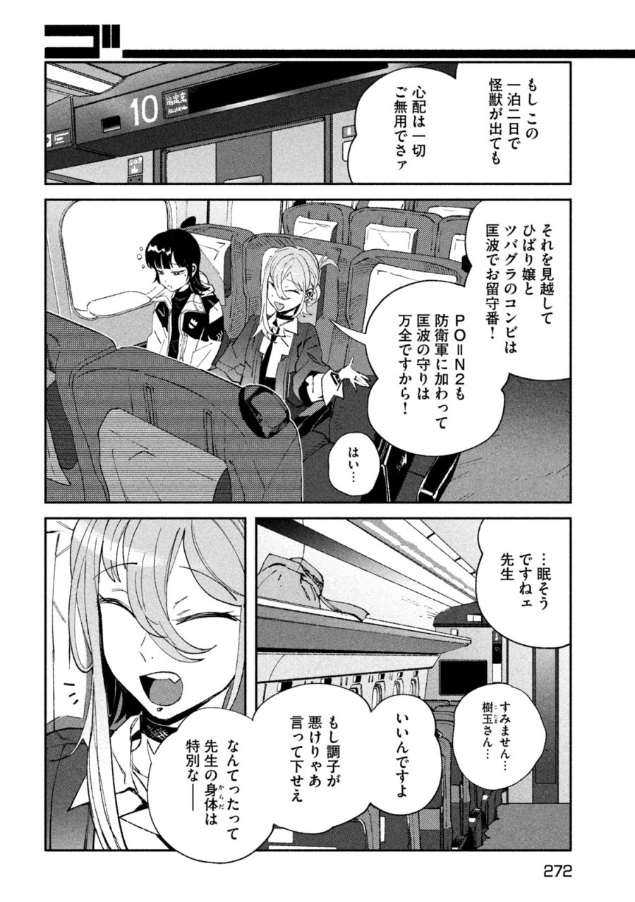 大怪ゲァーチマ 大怪獣ゲァーチマ 第37話 - Page 16