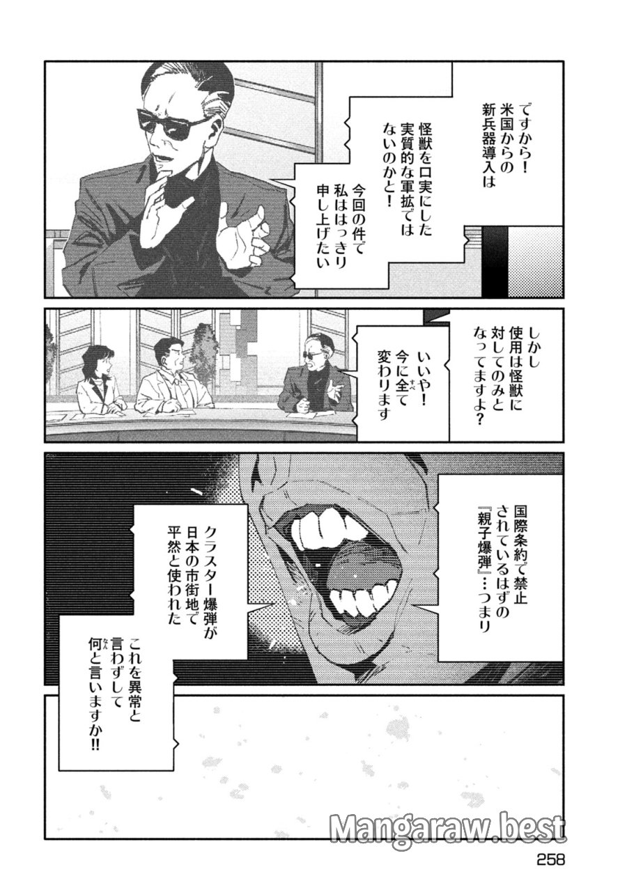 大怪ゲァーチマ 大怪獣ゲァーチマ 第37話 - Page 2