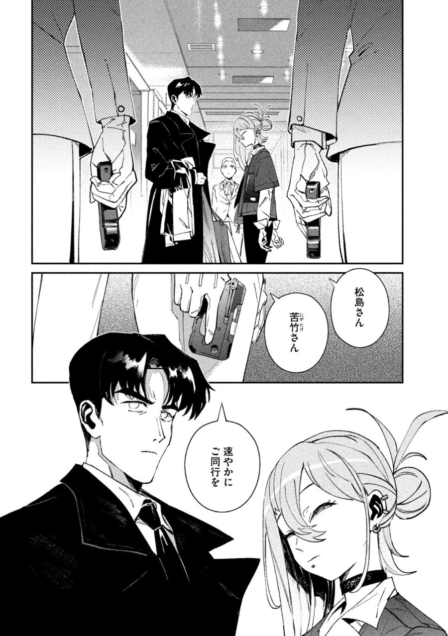 大怪ゲァーチマ 大怪獣ゲァーチマ 第37話 - Page 28