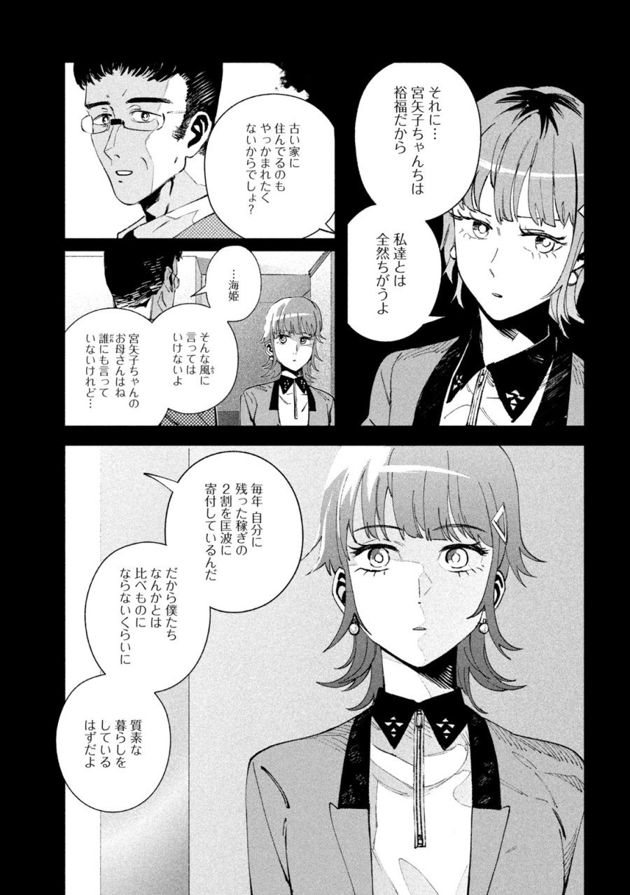 大怪ゲァーチマ 大怪獣ゲァーチマ 第37話 - Page 33