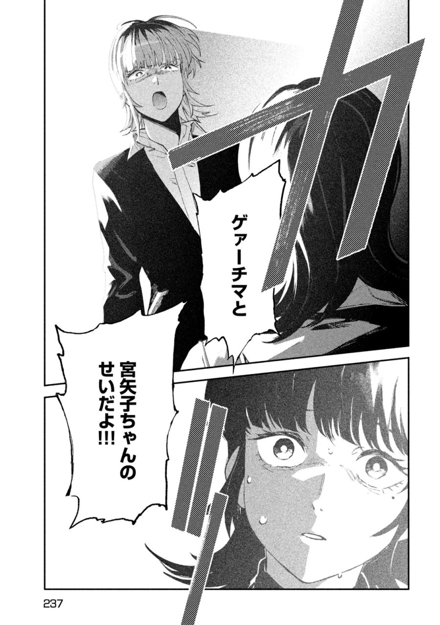 大怪ゲァーチマ 大怪獣ゲァーチマ 第38話 - Page 10